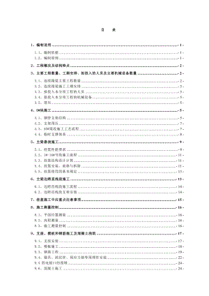 杭长客专某特大桥70+125+70m连续梁施工专项方案.doc