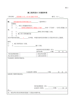 江苏某高层住宅楼及地下车库悬壁式钢筋砼挡土墙施工方案(含示意图、计算书).doc