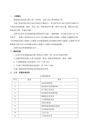 河北某高速跨线桥35米预制箱梁施工方案.doc