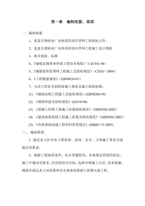 河北某电厂余热利用项目供热管网工程施工方案.doc