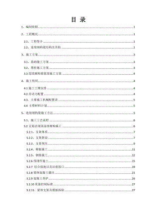 江西某特大桥连续刚构梁施工专项方案.doc