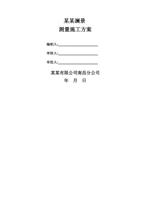 江西某高层框剪结构小区测量施工方案(附示意图).doc