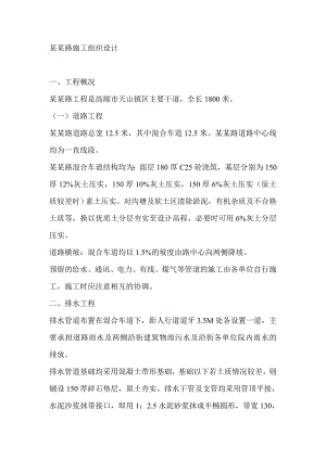 江苏省某直线混合车道道路施工组织设计.doc
