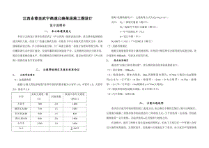 毕业设计（论文）江西永修至武宁高速公路某段施工图设计.doc