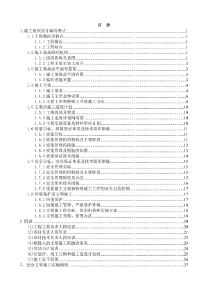江苏某小区供配电工程电力安装施工方案.doc