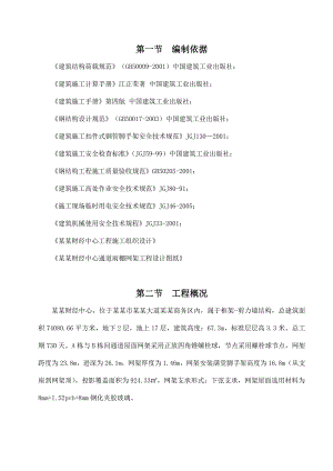 江苏某高层框剪结构办公楼网架安装满堂脚手架安全专项施工方案.doc