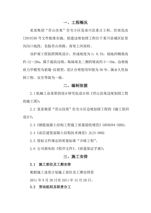 河南某住宅小区边坡加固工程格构式锚杆索挡墙模板施工方案.doc