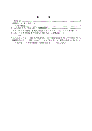 江西某高速路立交桥工程冲击钻孔灌注桩施工方案.doc