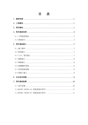 江苏某框剪结构厂房塔吊预制管桩基础施工方案(含计算书、示意图).doc