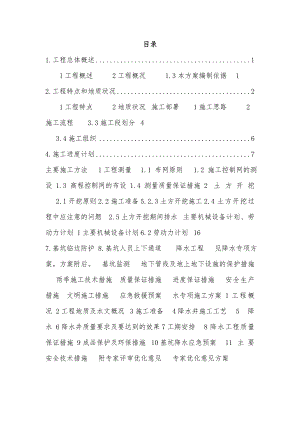 江苏某高层商业住宅楼工程深基坑土方开挖降水施工方案(附示意图).doc
