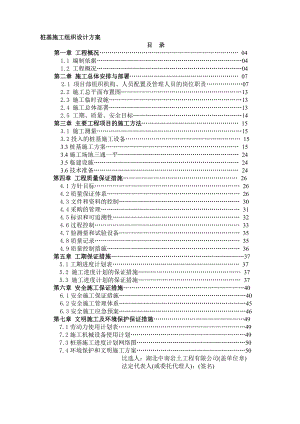 湖北某化工厂桩基工程施工组织设计计划(附施工平面图).doc