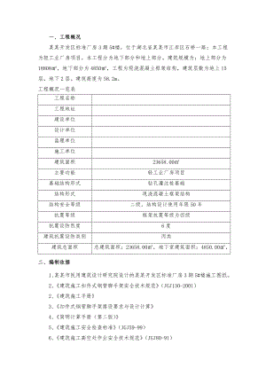 湖北某高层框架结构轻工业标准厂房项目外脚手架施工方案(附示意图、计算书).doc