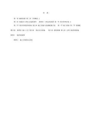 湖北某城市综合体项目三轴搅拌桩止水帷幕施工方案(附图).doc