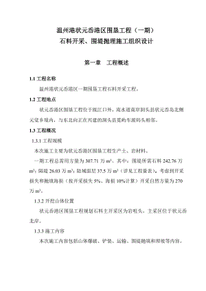 浙江某水利工程石料开采(开山爆破)施工组织设计.doc