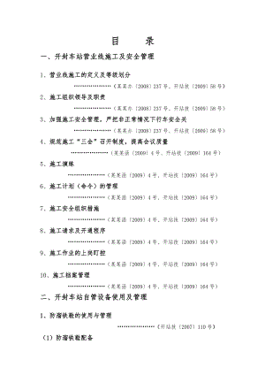 河南某车站施工管理及设备管理.doc