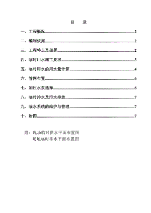 海南某综合楼及培训中心项目临水专项施工方案.doc