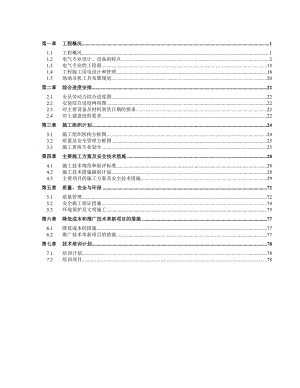 湖北某电厂电气施工组织设计.doc