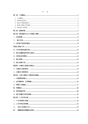 浙江某高层商住楼基坑围护及土方工程施工方案(附示意图).doc