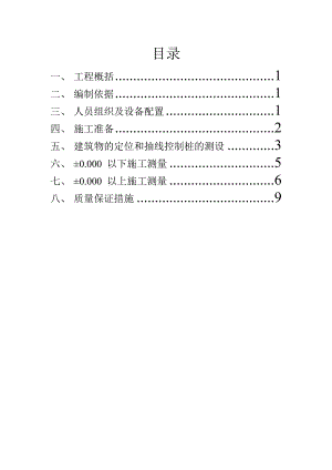 浙江某多层住宅楼施工测量施工方案.doc