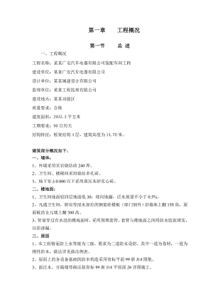 浙江某多层框架结构汽车装配车间工程施工组织设计.doc