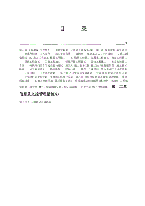 湖北某热电联厂提升泵房及调节池施工方案.doc