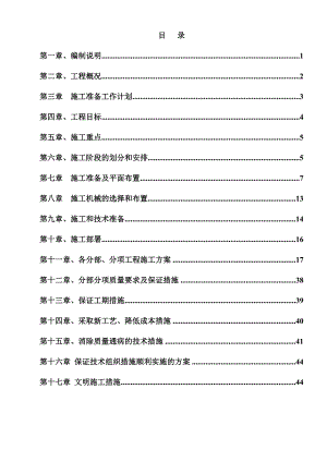 河南某框架结构幼儿园综合楼施工组织设计.doc