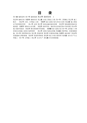 湖北某高层剪力墙结构住宅楼安装工程施工方案.doc