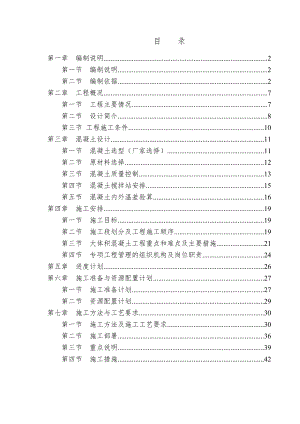 湖南某高层剪力墙结构商业综合体大体积混凝土施工方案(附大样图).doc