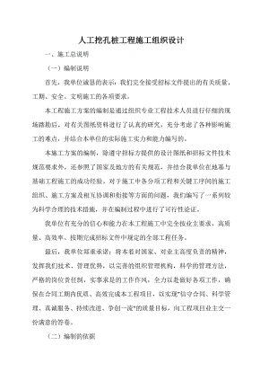 湖南某小区人工挖孔桩工程施工组织设计.doc