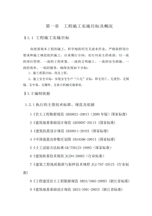浙江某中学框架结构公共建筑旋挖桩施工方案.doc