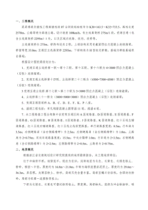 浙江某高速公路合同段高架桥钻孔灌注桩施工方案.doc