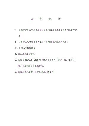 浙江某多层化工厂房桩基工程钻孔灌注桩施工组织设计.doc