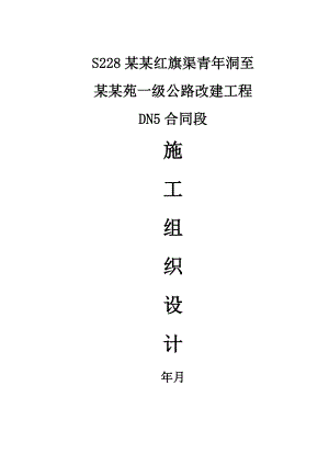 河南某省道一级公路改建工程桥梁施工组织设计(桥梁桩基础施工).doc