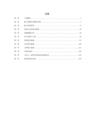 海南某浆纸厂设备安装施工组织设计(附示意图).doc