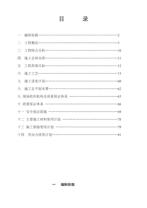 浙江某煤炭中转码头工程施工组织设计（附详图） .doc