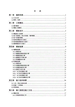 海南某小区高层剪力墙结构住宅楼模板施工方案(附示意图).doc