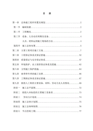 湖北某一级公路工程施工组织设计(盖板涵施工).doc