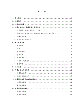 湖南某公路合同段圆管涵施工方案.doc
