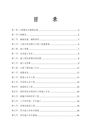 湖南某市政道路延伸工程施工组织设计(路基土石方).doc
