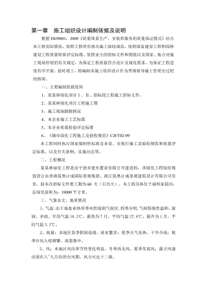 浙江某小区工程绿化养护施工组织设计.doc