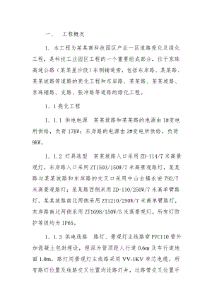 湖南某工业园区道路绿化亮化工程施工方案.doc
