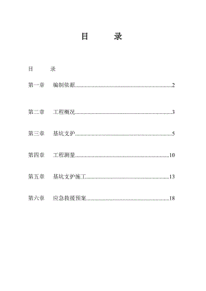 河南某高层框剪结构住宅楼基坑支护施工方案.doc