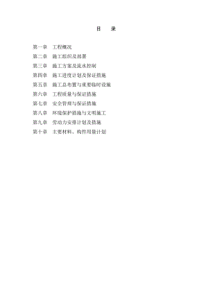 湖北某河道治理工程施工组织设计(附施工平面布置图).doc
