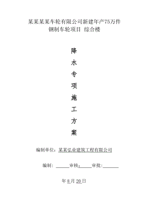 河南某框架结构小高层综合楼大口井降水专项施工方案.doc