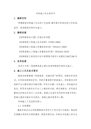 渝黔铁路某合同段隧道衬砌施工作业指导书.doc