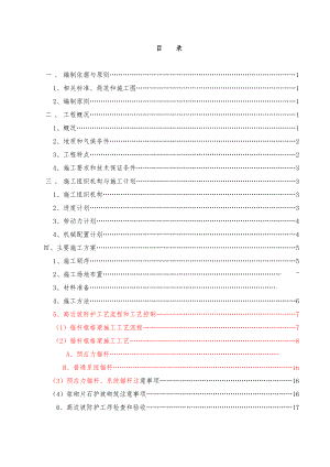 浙江某高速公路合同段路基高边坡专项施工方案.doc