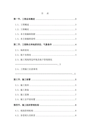 浙江某住宅小区非深基坑土方开挖施工方案.doc