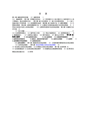 海南某工程二期基坑、边坡支护及降水设计施工组织设计.doc