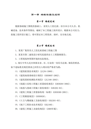 湖南某焦化厂高层框剪结构集资房人工挖孔桩施工组织设计.doc