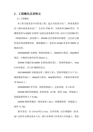 浙江某县中水管道施工组织设计secret.doc